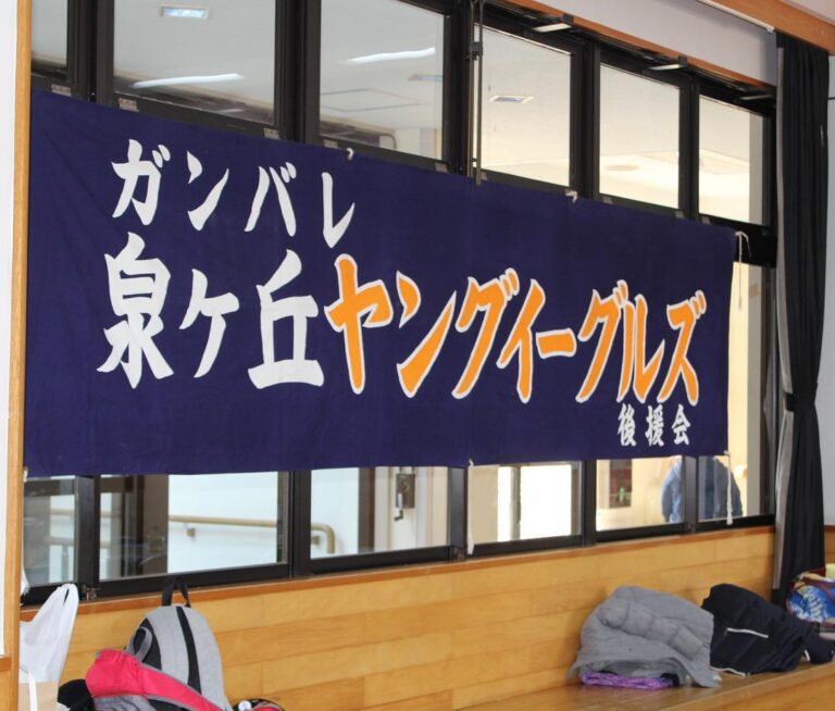 泉ケ丘ヤングイーグルス